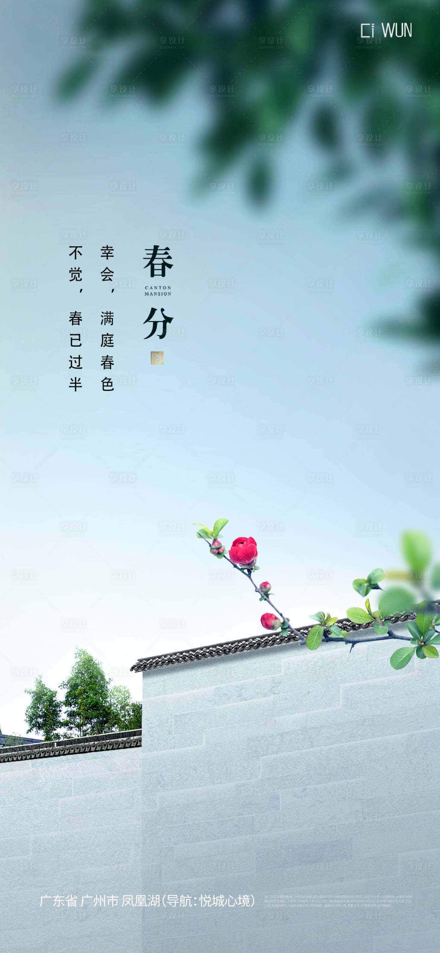 源文件下載【享設計】搜索編號：34550029339759109【春分節氣海報】