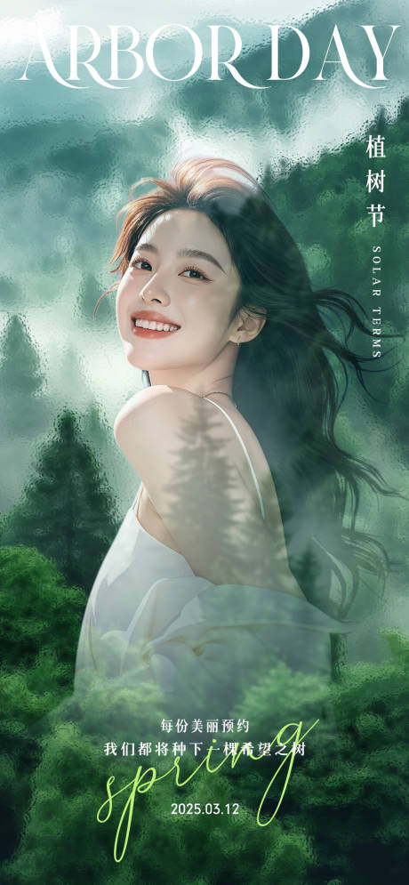 源文件下载【植树节】编号：37920029280181011