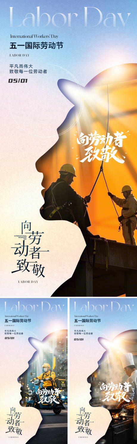 源文件下载【享设计】搜索编号：89480029555946259【五一劳动节51海报】