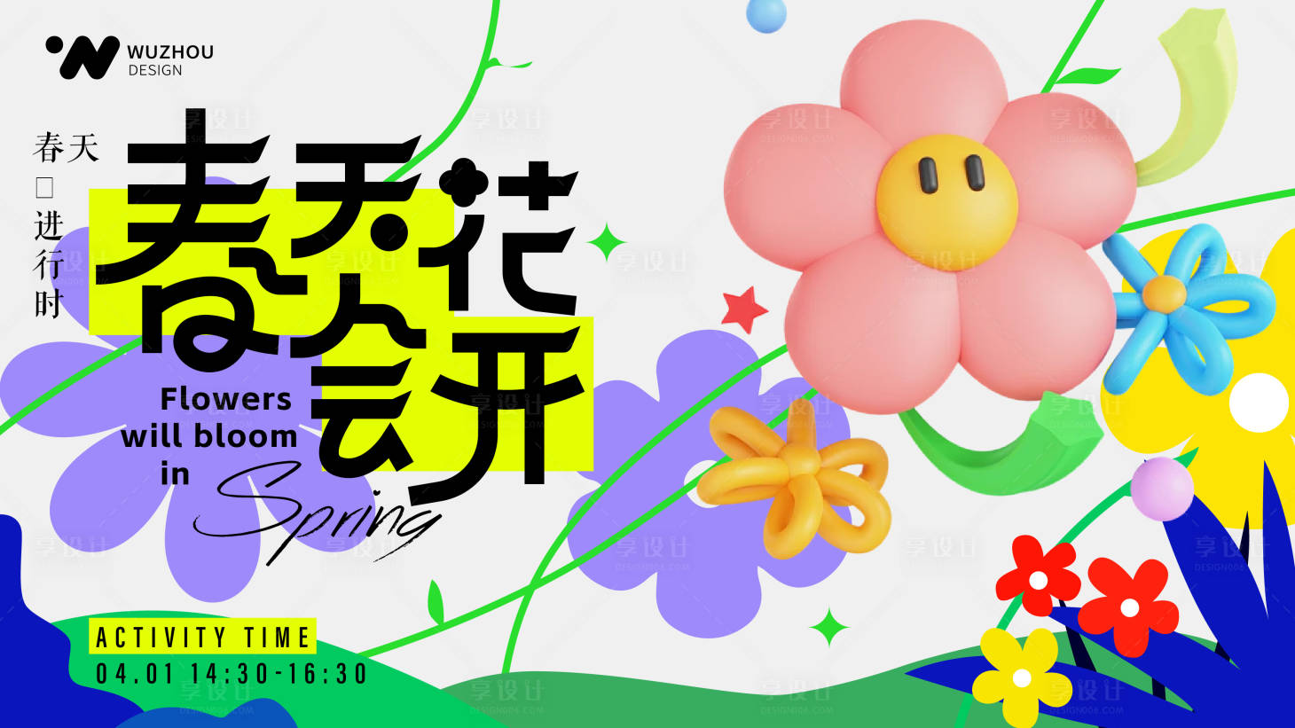 源文件下載【享設(shè)計(jì)】搜索編號(hào)：61600029766576400【商場(chǎng)開業(yè)主題活動(dòng)背景設(shè)計(jì)】
