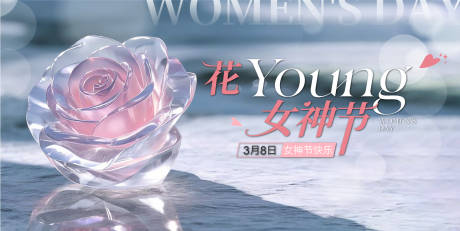 源文件下载【妇女节主画面设计   】编号：69840029242105583