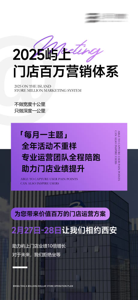 源文件下载【享设计】搜索编号：11110029438308288【美业招商造势会议海报】