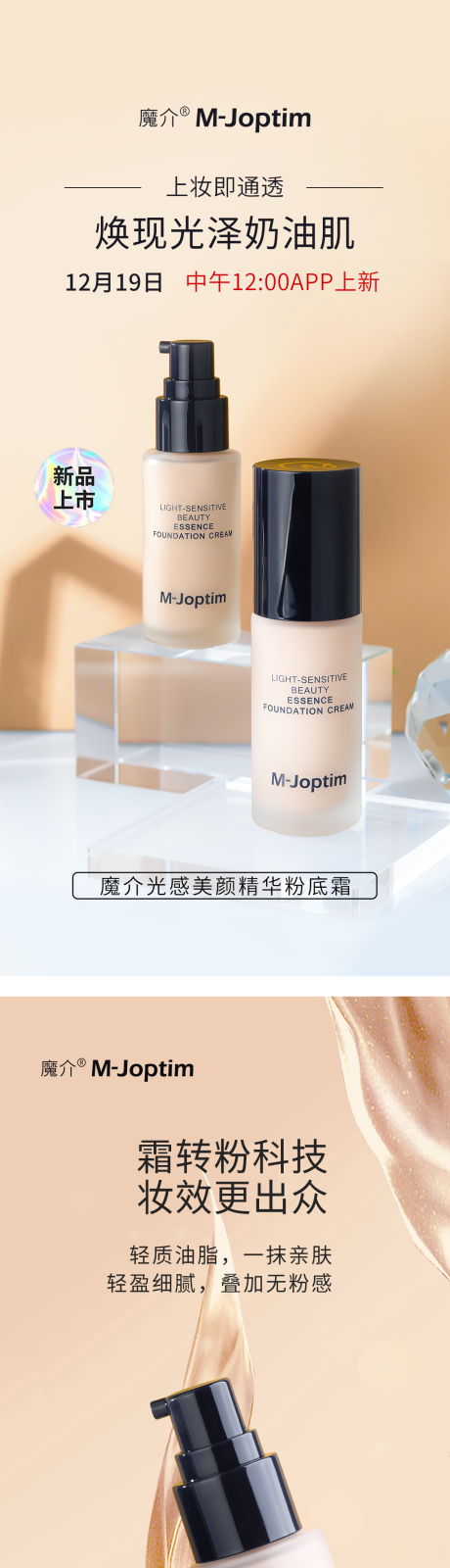 源文件下载【精华粉底霜海报】编号：62310029775699150