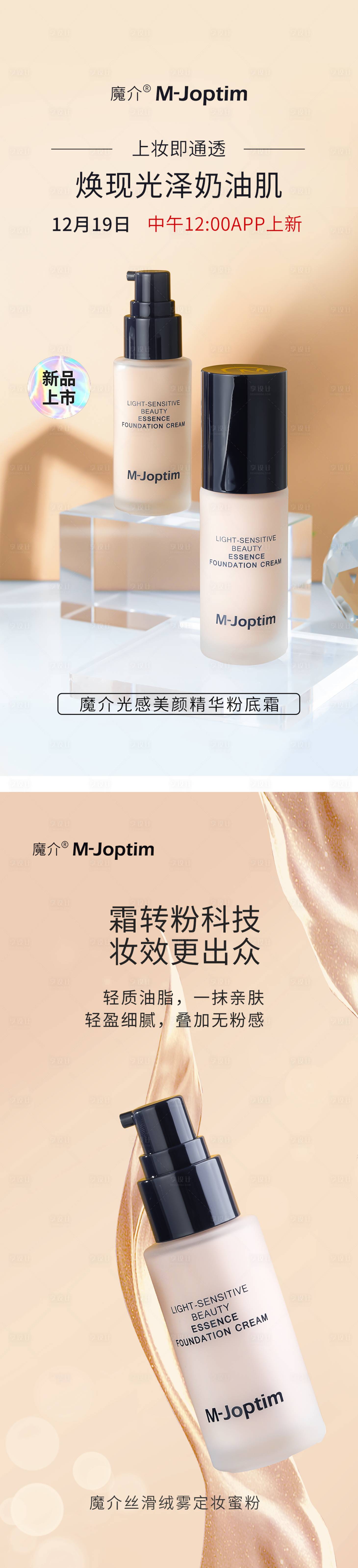 源文件下载【享设计】搜索编号：62310029775699150【精华粉底霜海报】