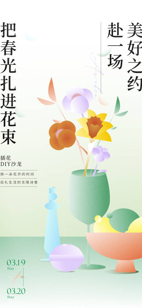 源文件下載【插花DIY活動海報】編號：63250029221557561
