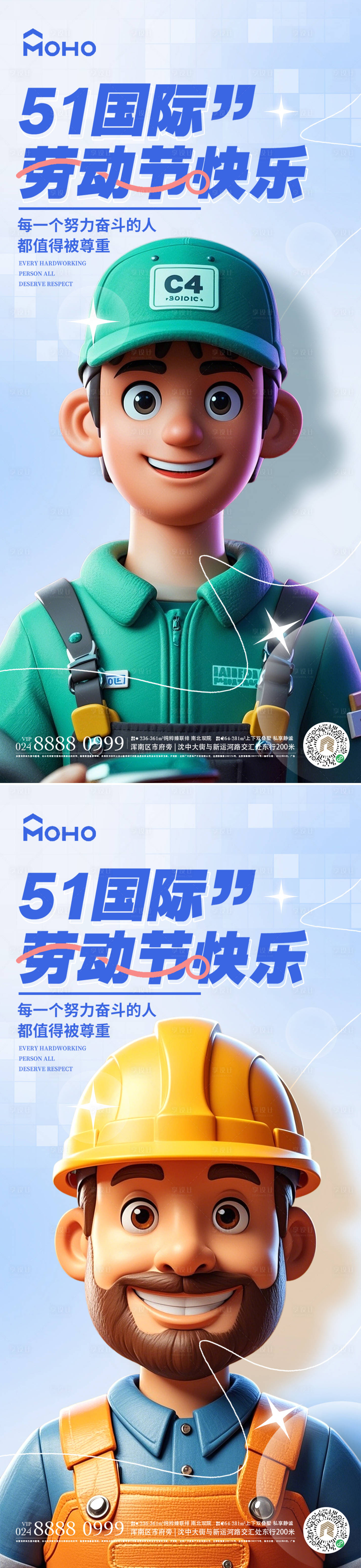源文件下載【享設計】搜索編號：75990029780357654【五一勞動節】