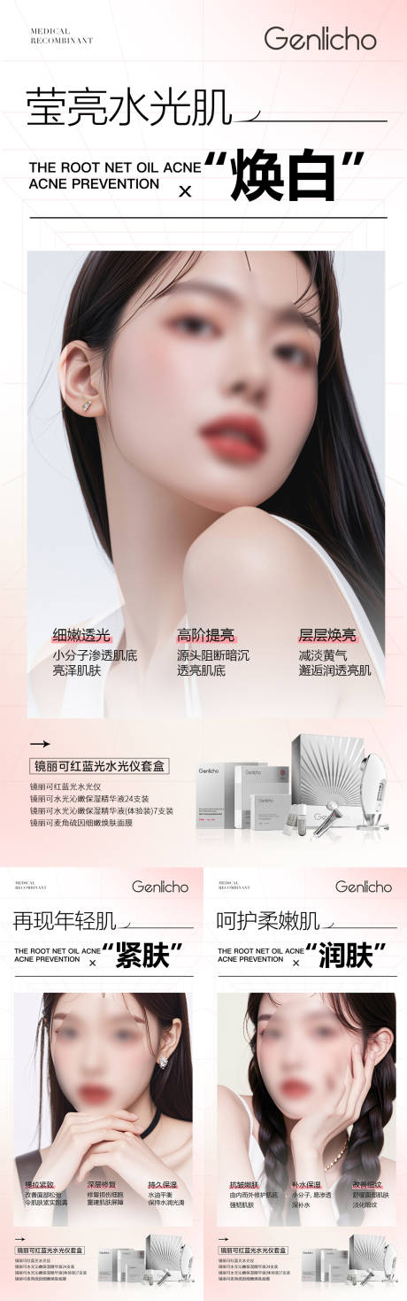 水光仪器套盒海报