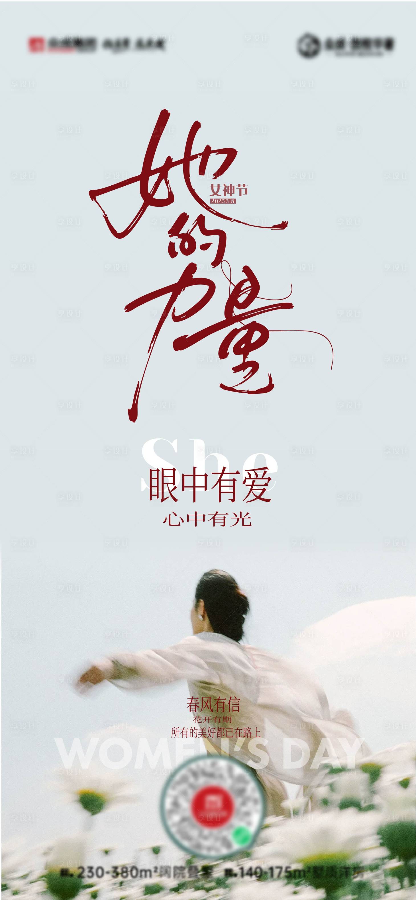 源文件下载【38妇女节女神节海报】编号：75560029143368046