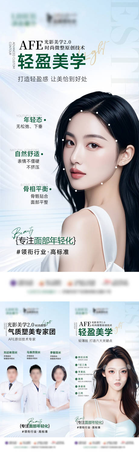 医美光影美学抗衰海报