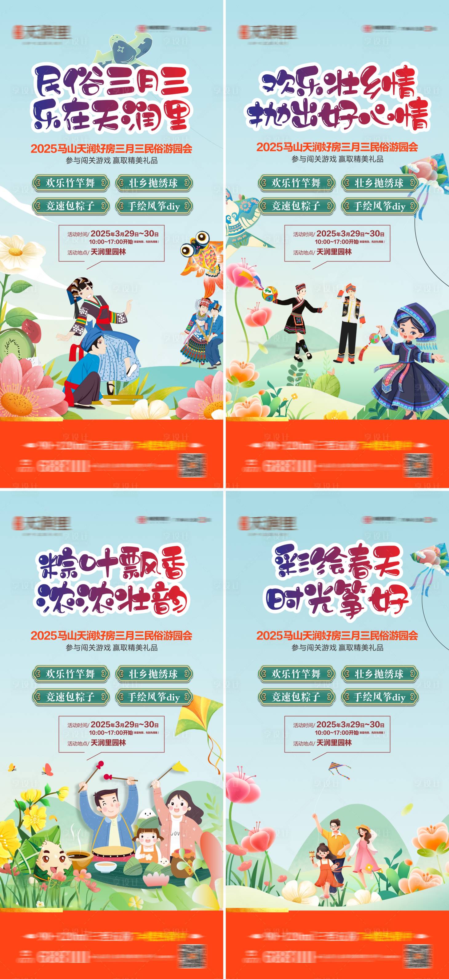 源文件下载【地产广西三月三民俗活动系列海报】编号：68330029602673625
