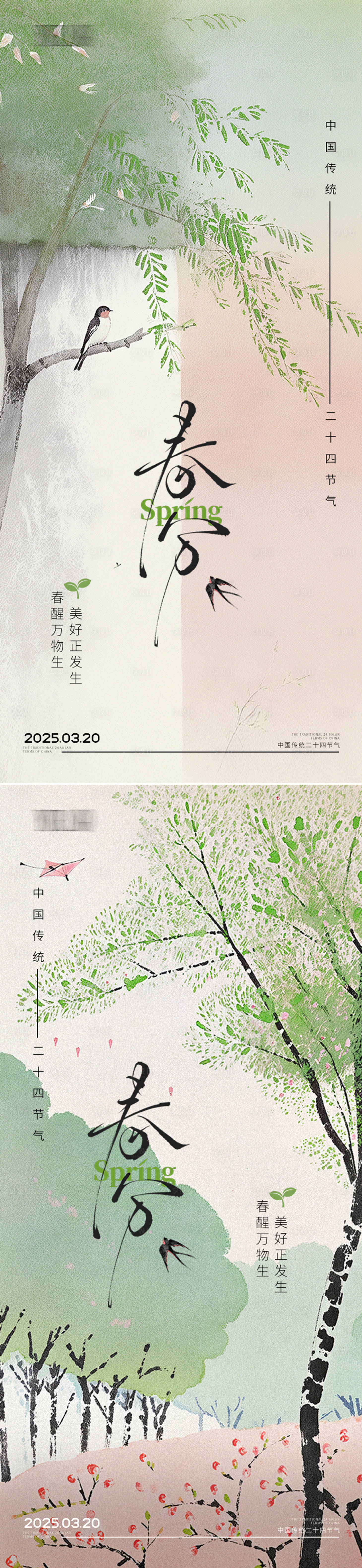 源文件下载【享设计】搜索编号：18210029542386154【春分节气海报】