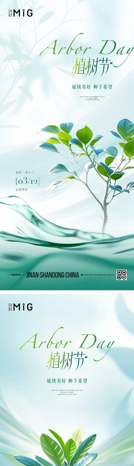 源文件下载【植树节海报】编号：39240029340586465