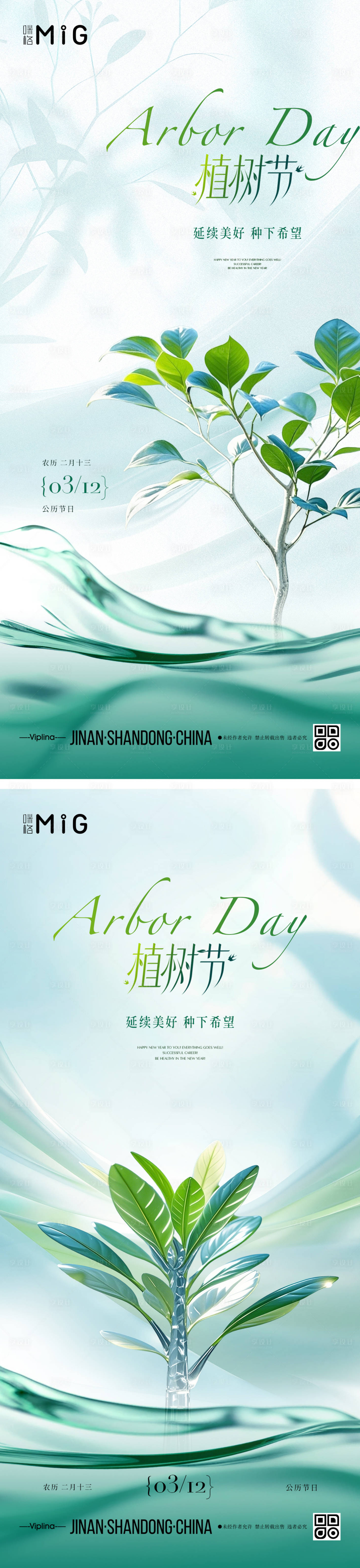 源文件下载【享设计】搜索编号：39240029340586465【植树节海报】