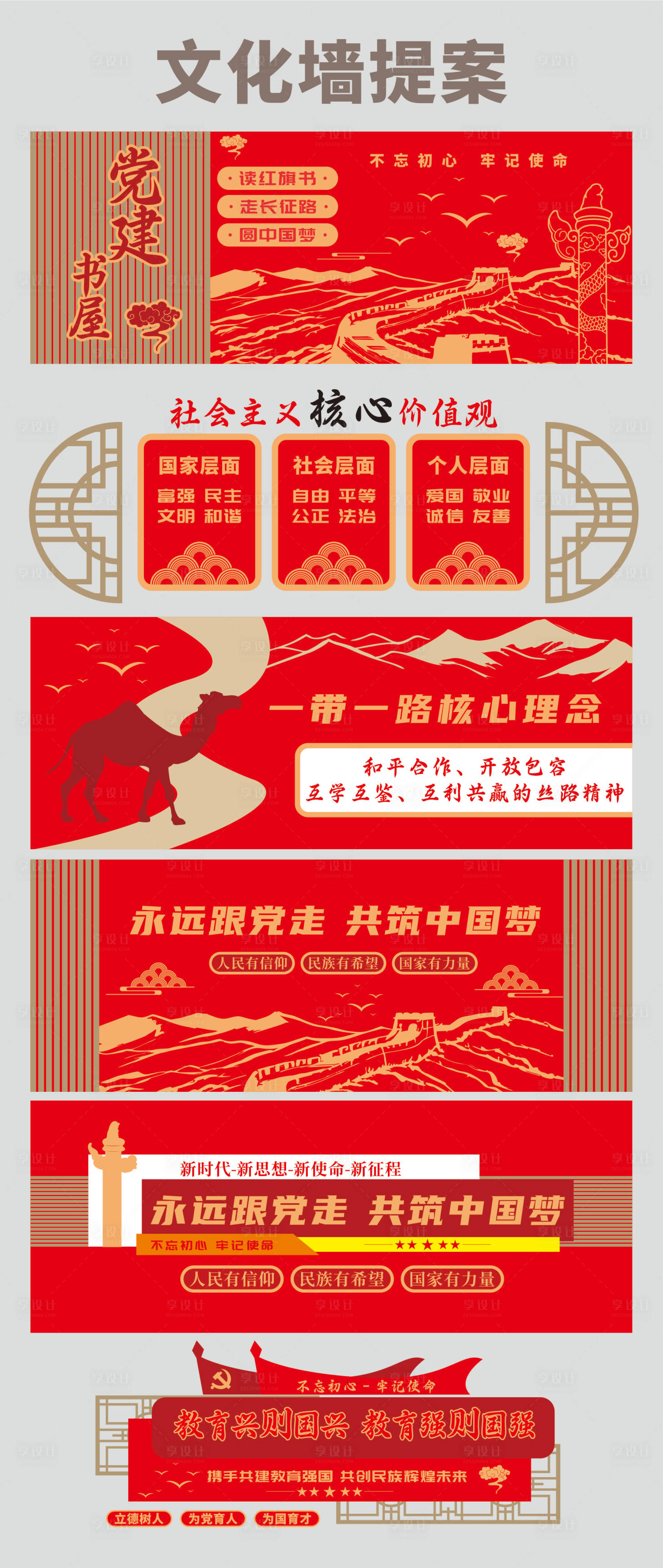源文件下載【享設計】搜索編號：21820029619586790【黨建文化墻】