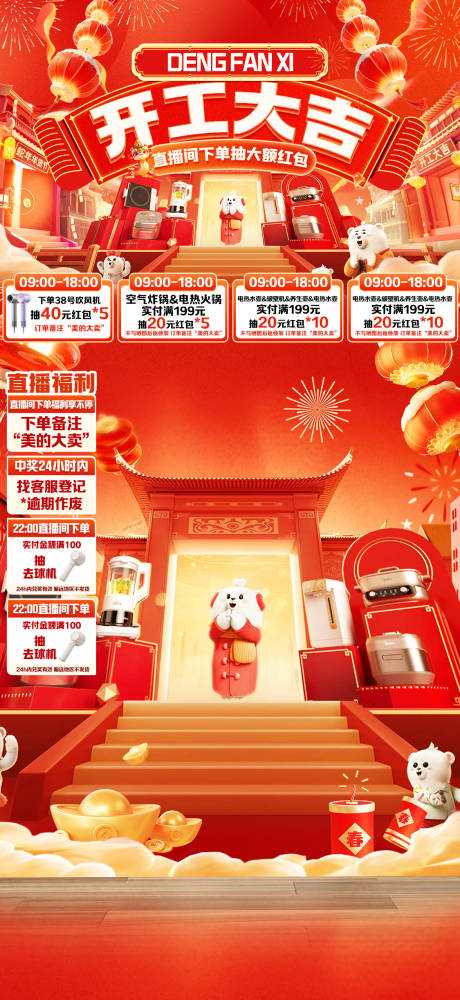 源文件下載【享設計】搜索編號：58820029805238650【小家電開工大吉海報】