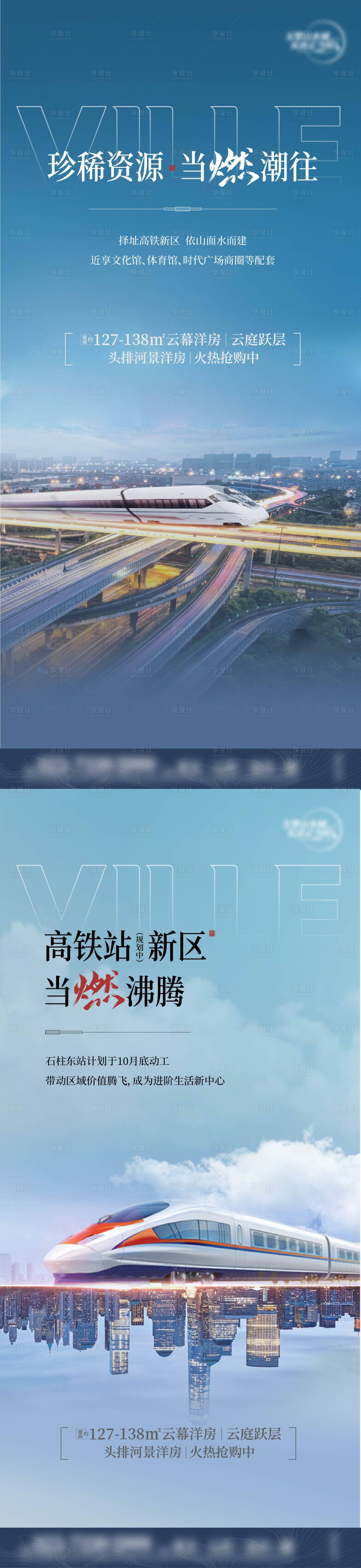 源文件下载【交通轻轨地铁价值稿系列海报】编号：93190029445033947