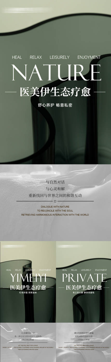 源文件下载【享设计】搜索编号：57510029798091922【生态疗愈】