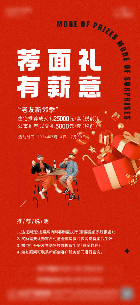 源文件下载【地产老带新海报】编号：70440029420245002