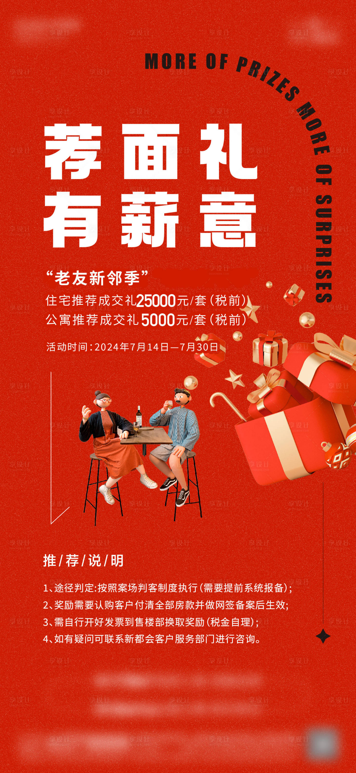 源文件下載【地產老帶新海報】編號：70440029420245002