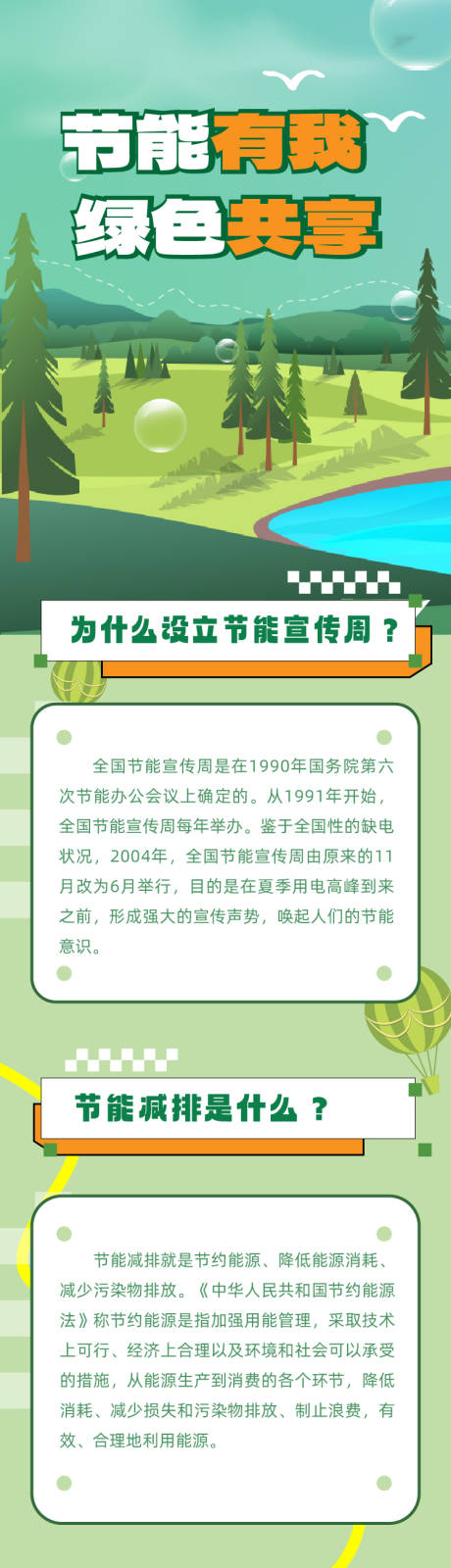 节能环保长图