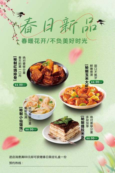 源文件下载【享设计】搜索编号：45550029217771466【春季新品促销活动海报】