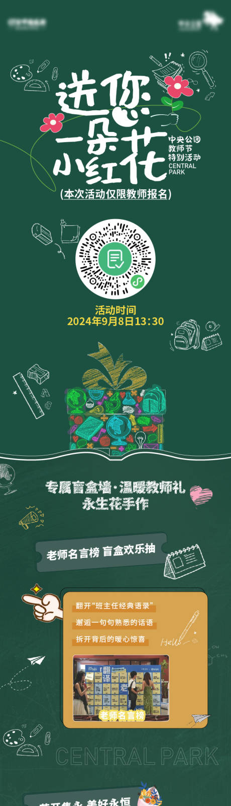 地产教师节活动长图
