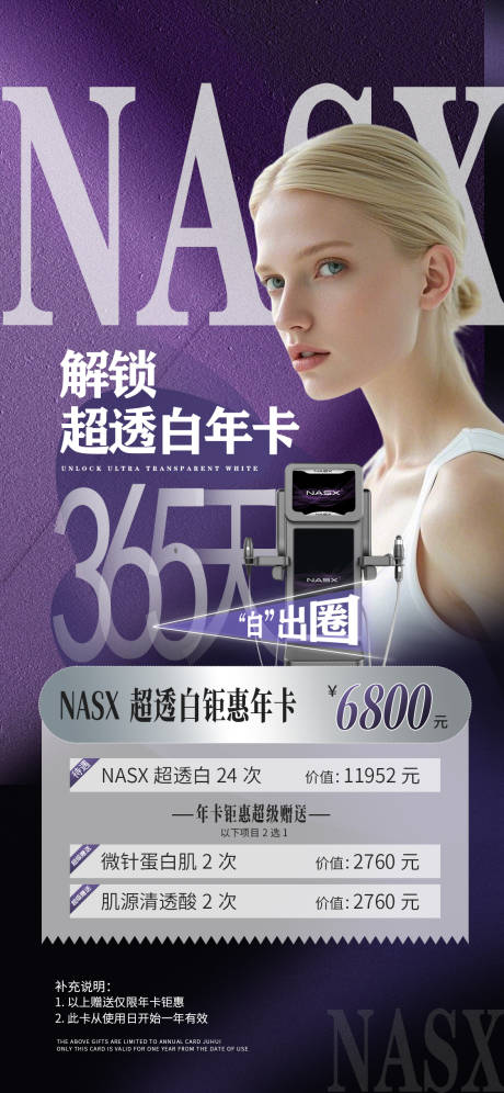 源文件下載【享設計】搜索編號：86490029767846484【美白儀器醫美宣傳海報項目】