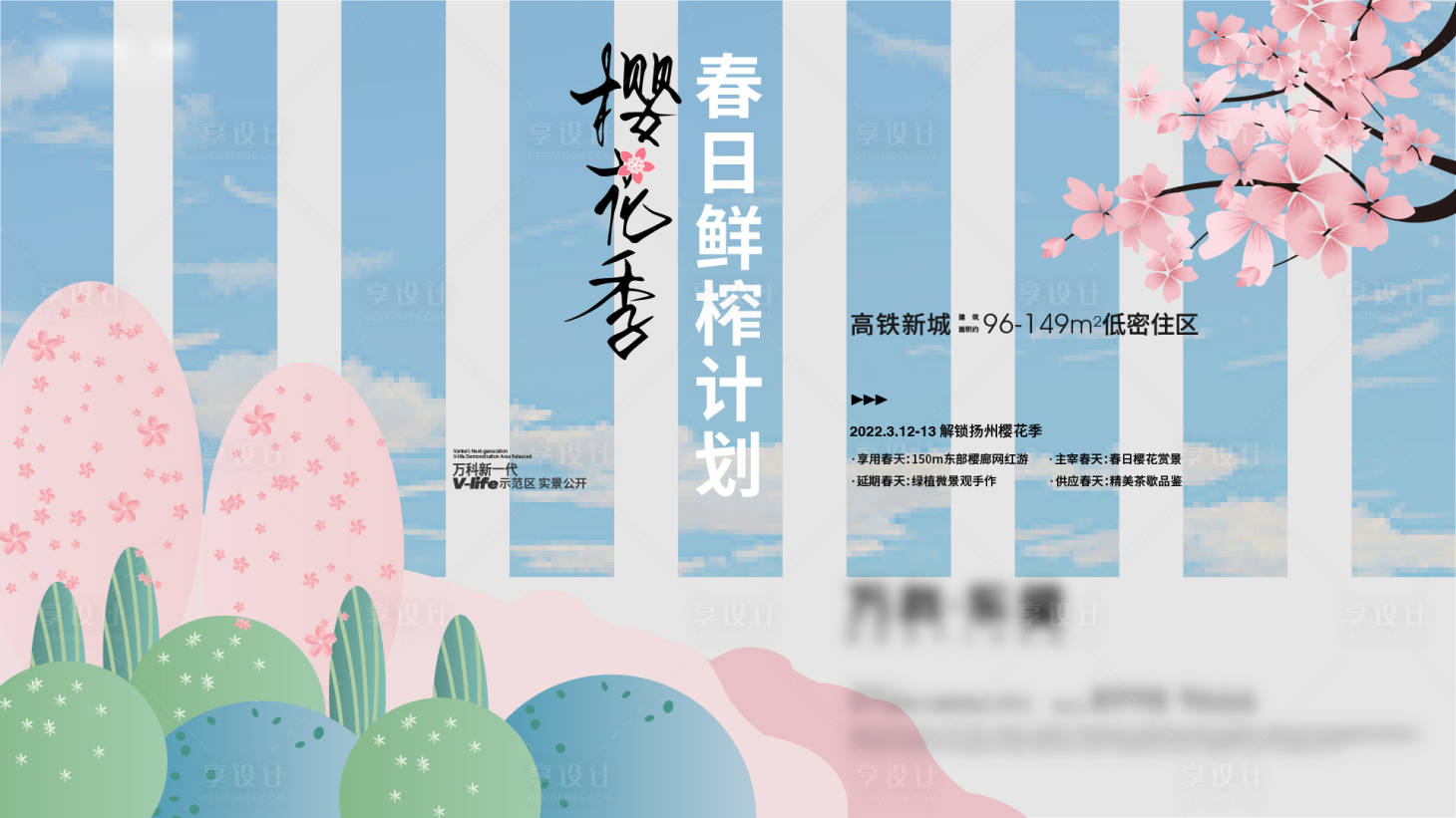 源文件下載【享設計】搜索編號：77050029871382185【春日櫻花季主畫面】