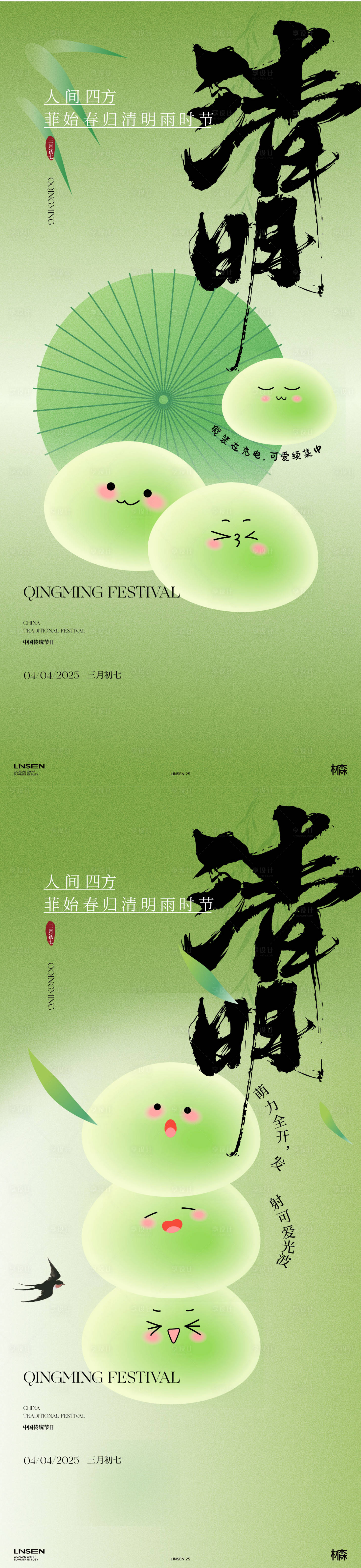 源文件下載【享設計】搜索編號：29840029806083469【清明節海報】