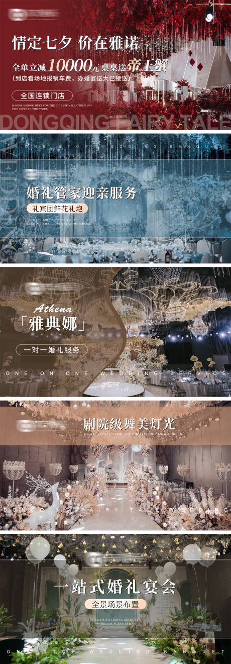 源文件下载【婚庆宴会厅banner】编号：38610029336858378