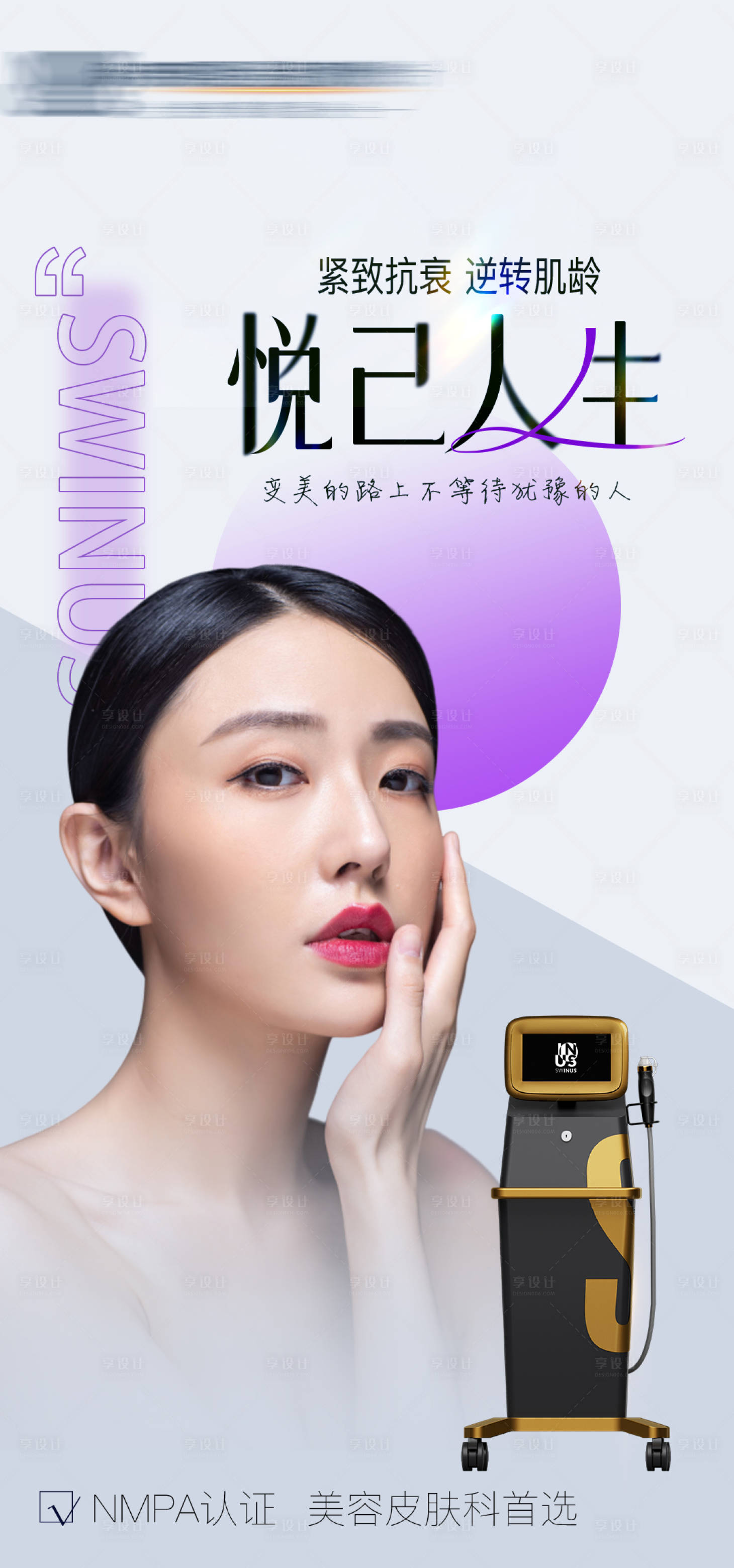 源文件下載【享設計】搜索編號：71200029440839141【伊諾鍶黃金微針海報】