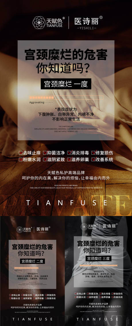 医美私密宫颈糜烂项目产品海报 