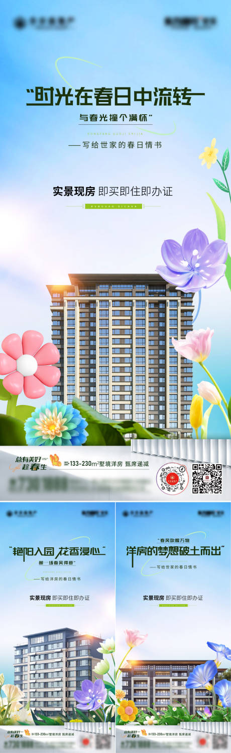 源文件下载【春季价值点海报】编号：57130029527876140