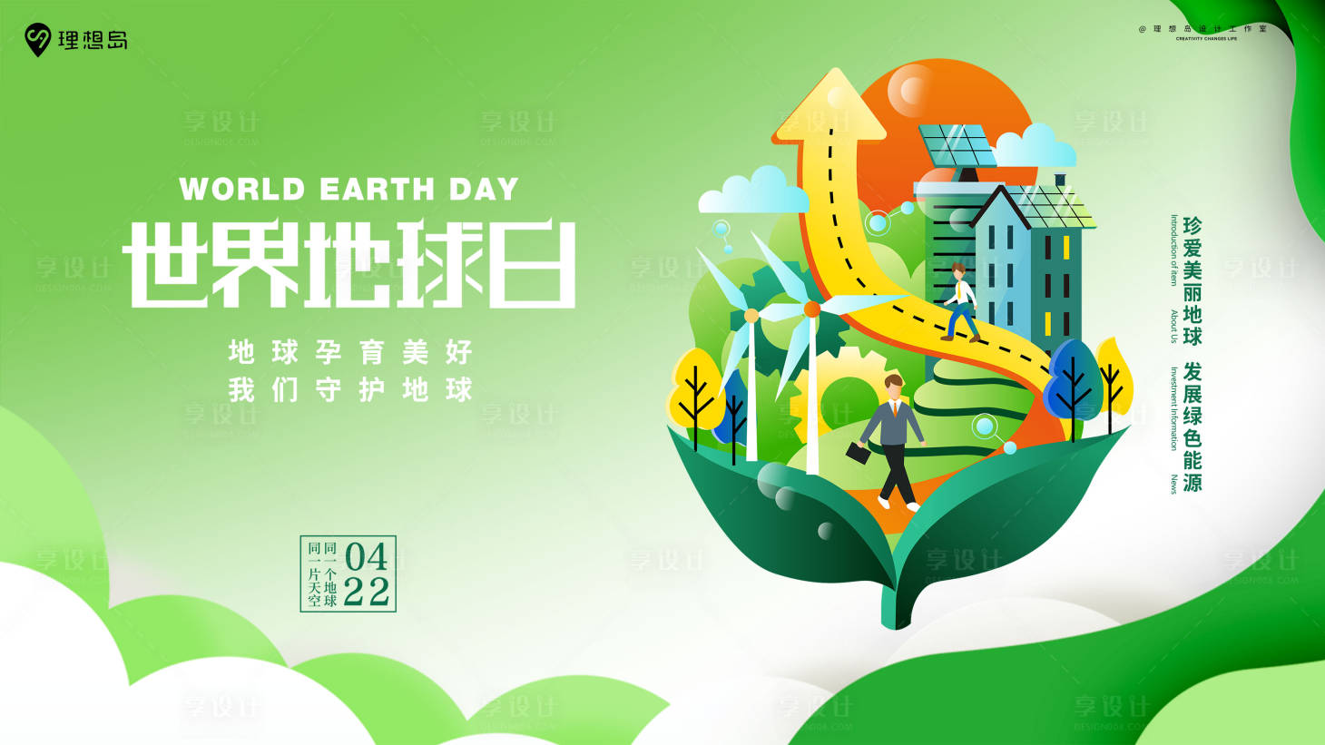 源文件下載【享設(shè)計(jì)】搜索編號(hào)：15520029743224092【世界地球日綠色插畫(huà)背景板】