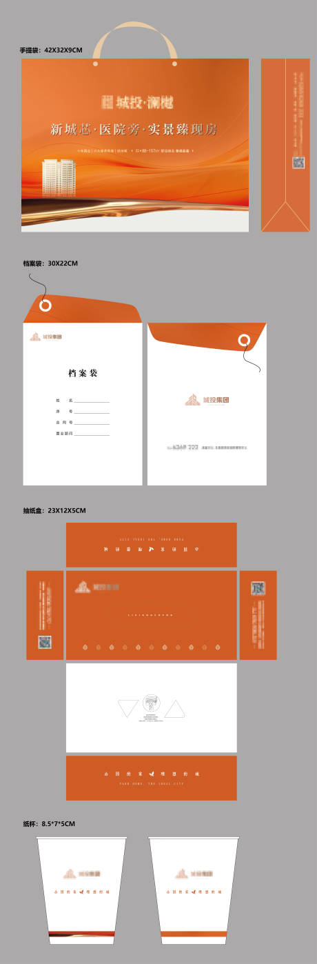 源文件下载【享设计】搜索编号：90720029248085959【地产VI】