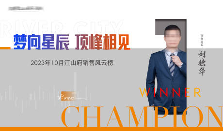 源文件下载【房地产销冠人物海报】编号：37520029223532283