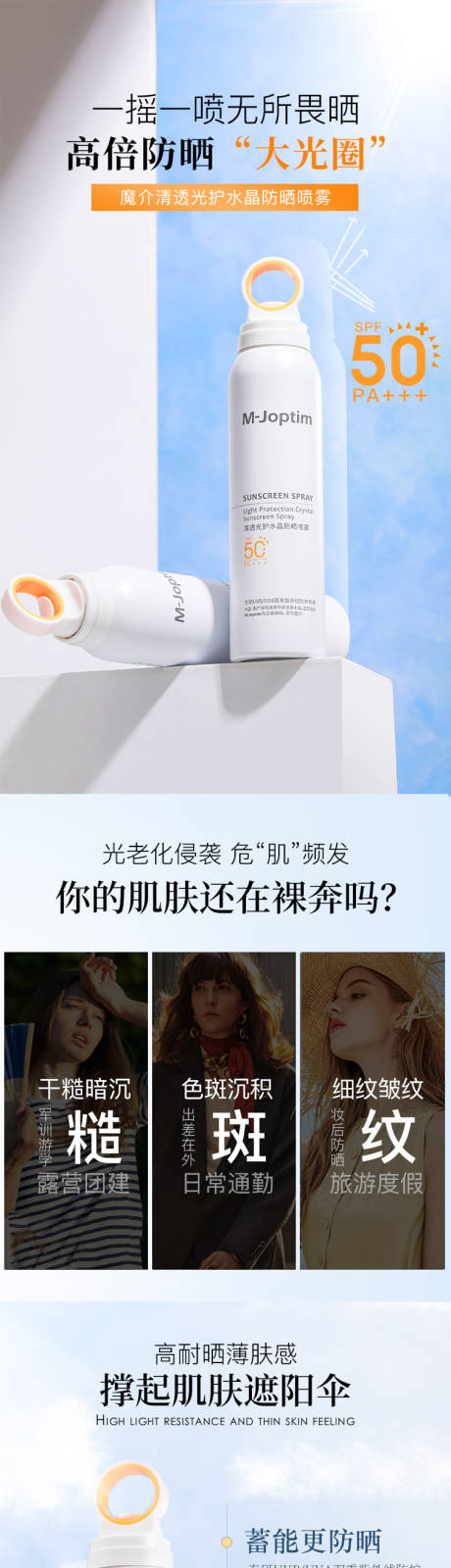 源文件下载【防晒喷雾详情页】编号：41880029794544472