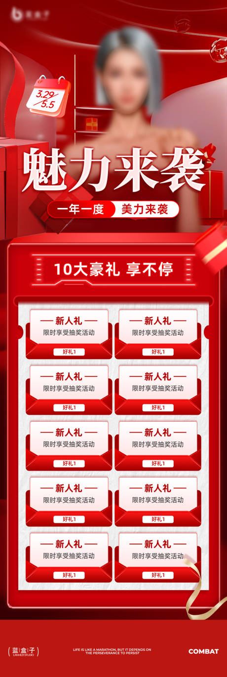 源文件下载【医美政策活动长图】编号：45410029863112225