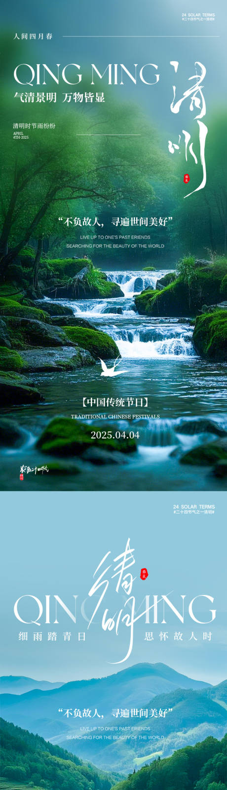 源文件下載【清明節(jié)海報】編號：29070029184761034