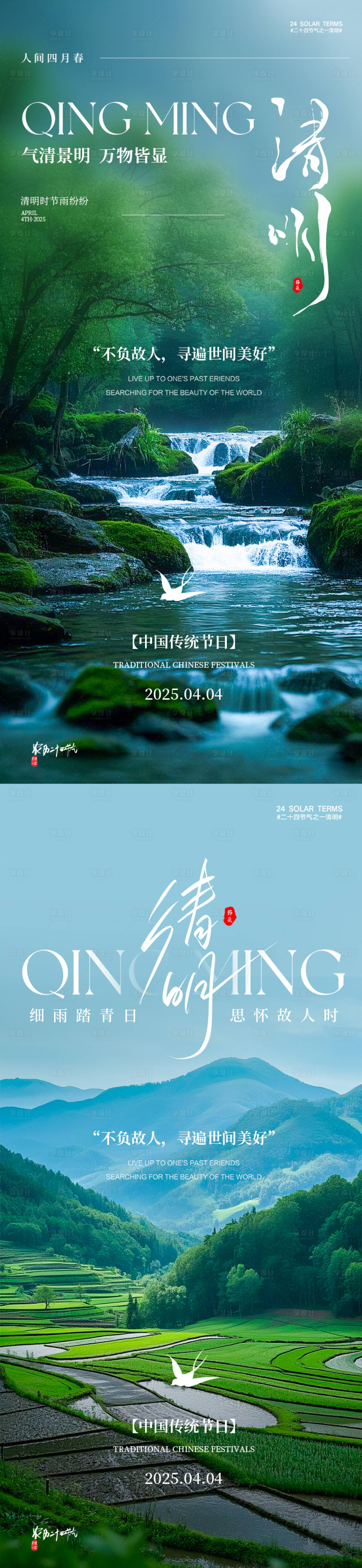 源文件下載【享設計】搜索編號：29070029184761034【清明節海報】