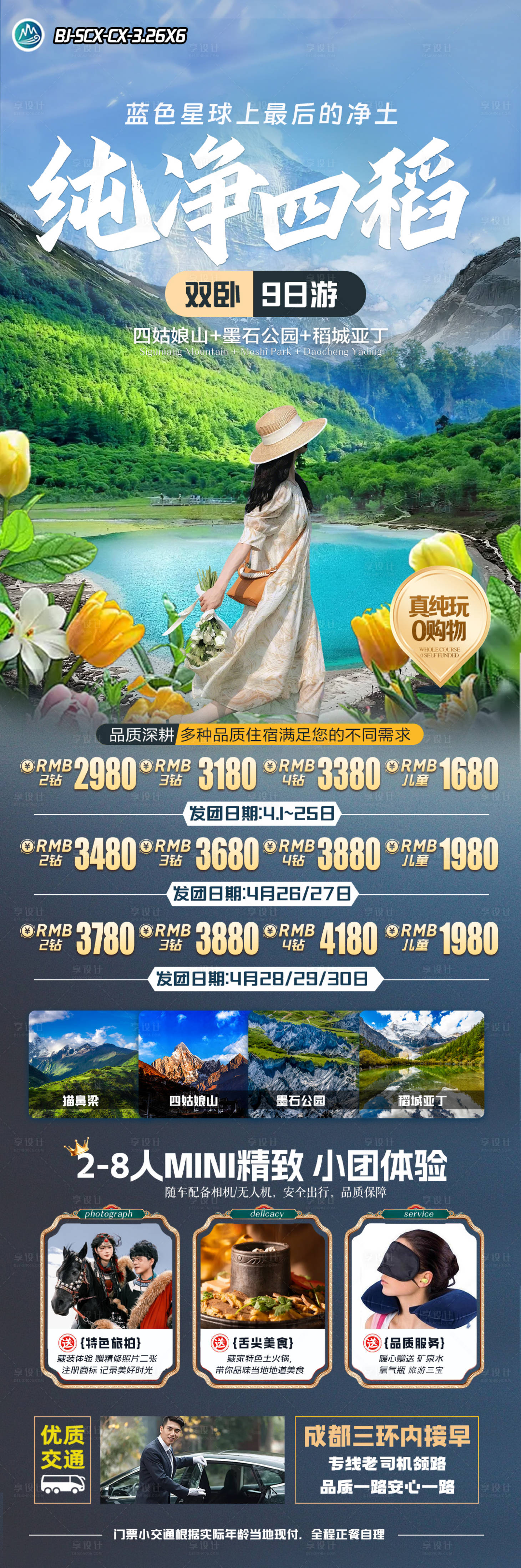 源文件下載【享設計】搜索編號：18890029765729718【純凈四稻旅游長圖】