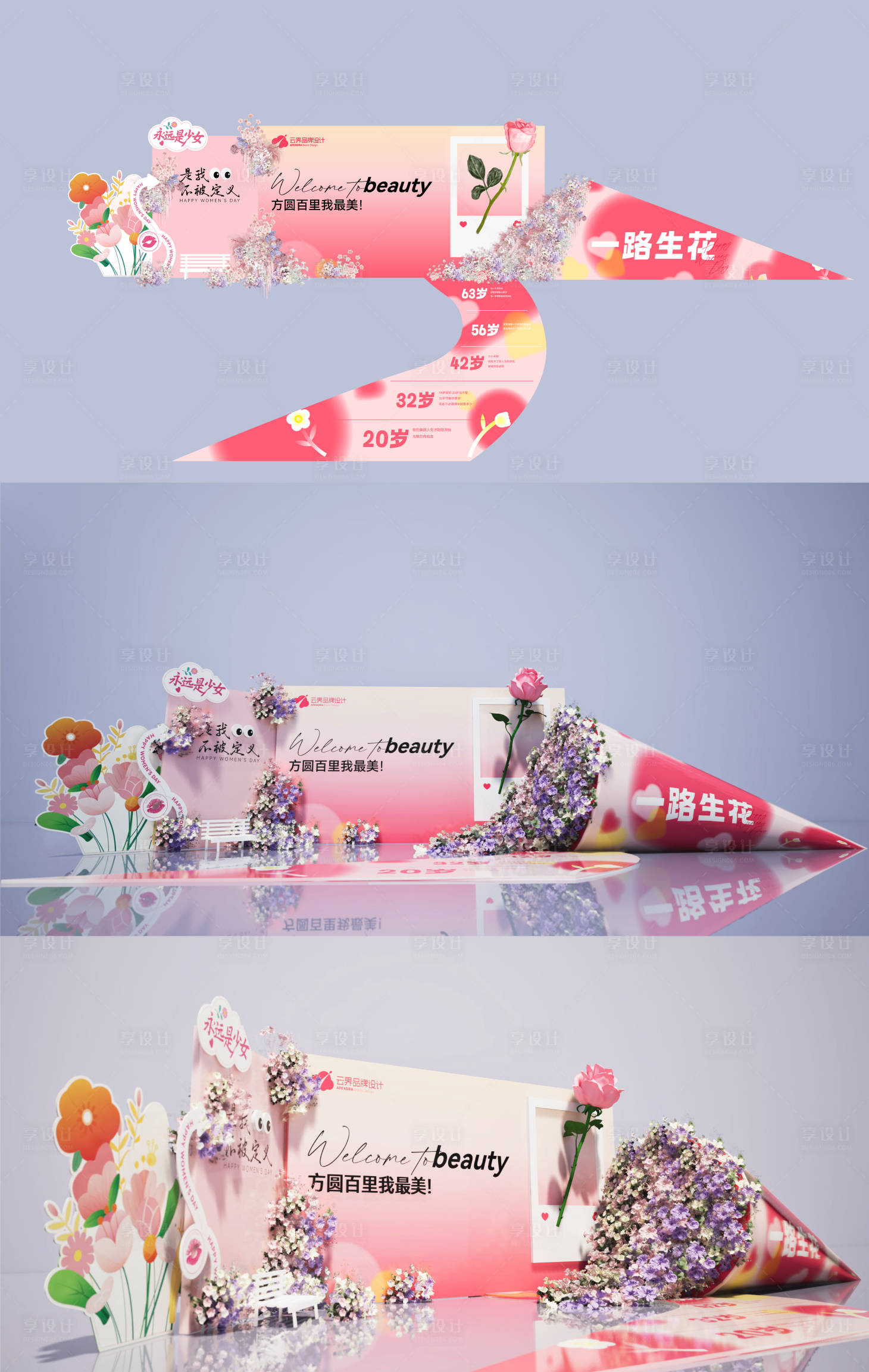 源文件下载【享设计】搜索编号：86230029278891633【女神节青春美陈打卡】