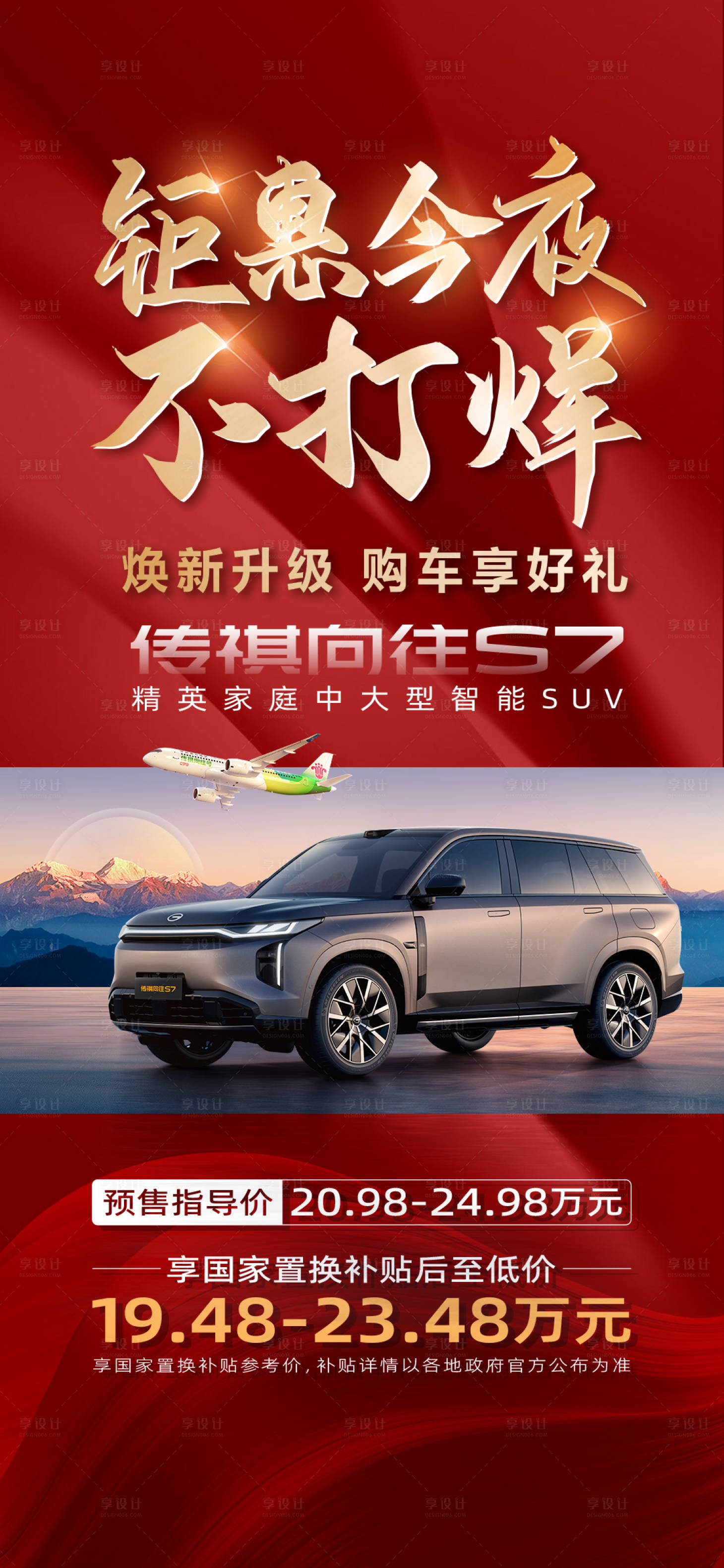 源文件下载【享设计】搜索编号：25120029387929520【汽车团购促销今晚不打烊海报】