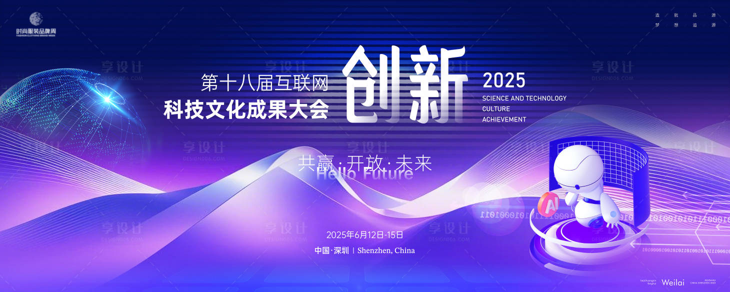 源文件下載【享設計】搜索編號：27590029579524430【科技文化成果大會主畫面kv】