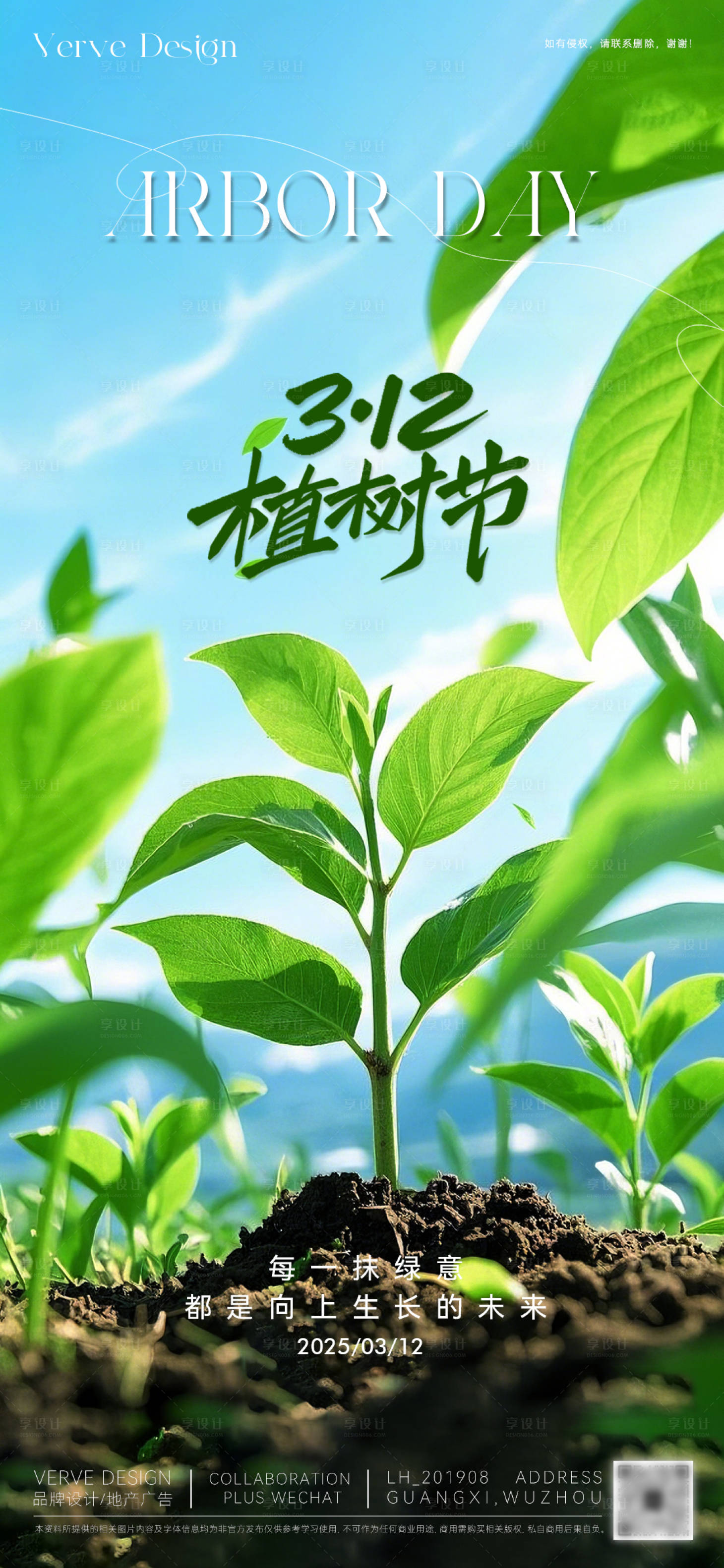 源文件下载【享设计】搜索编号：51310029277719556【312植树节】