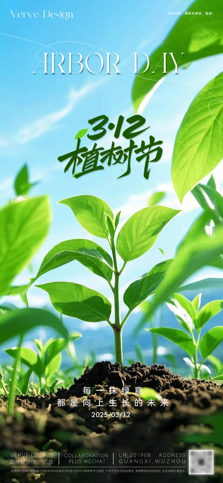 312植树节