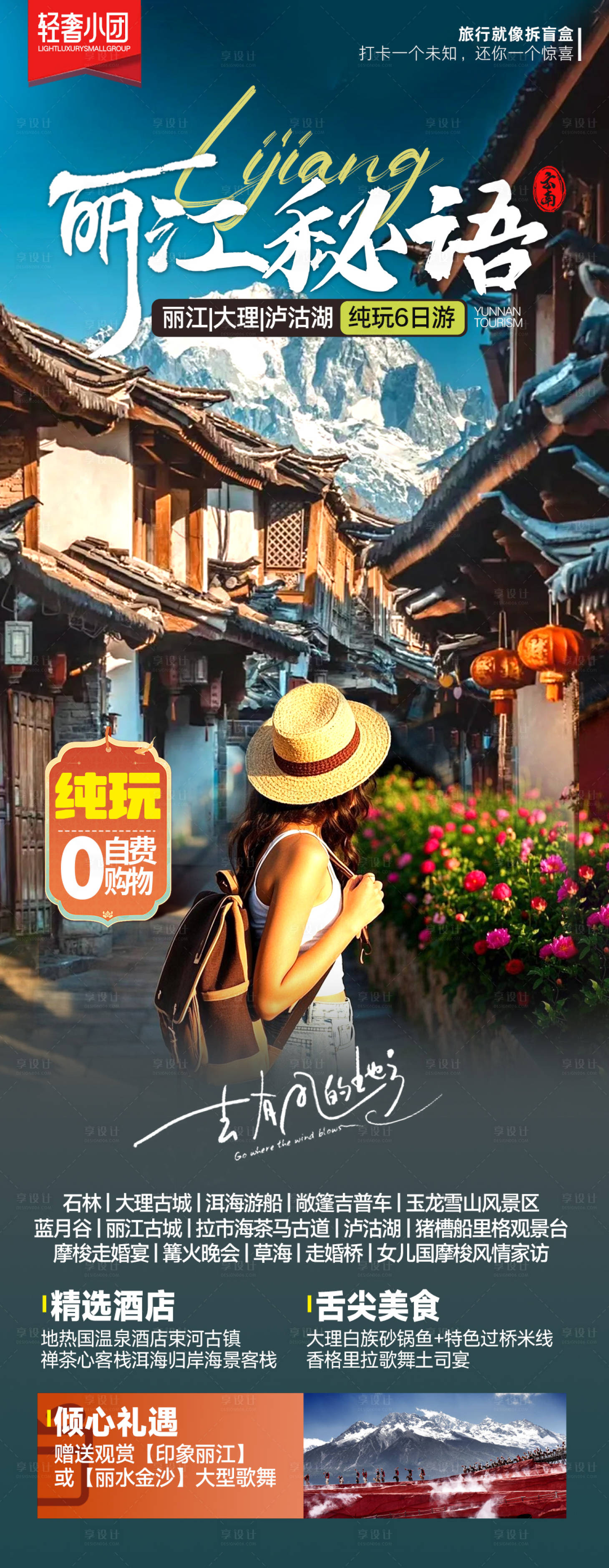 源文件下載【享設計】搜索編號：56620029311866462【云南旅游海報】