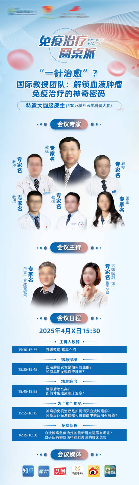 源文件下载【活动会议直播长图】编号：84760029644088525