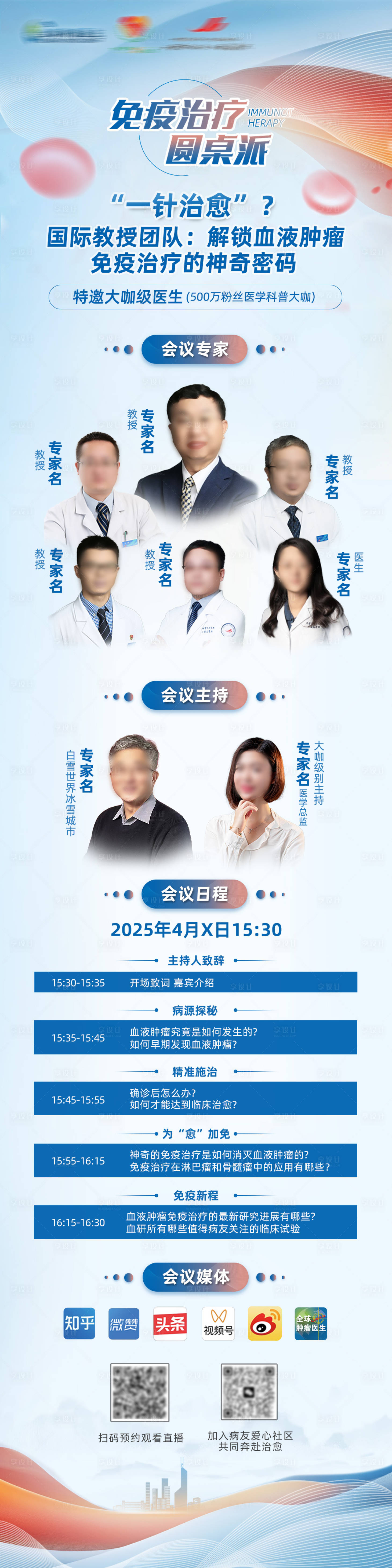 源文件下載【享設(shè)計(jì)】搜索編號(hào)：84760029644088525【活動(dòng)會(huì)議直播長圖】