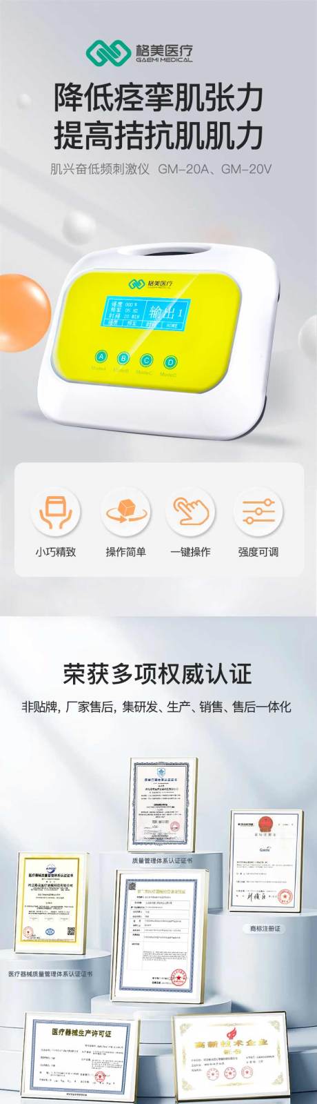 医用产品治疗仪详情页